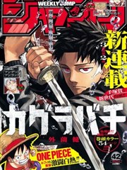 虎虎漫画戏目逆风接力棒的节目单封面